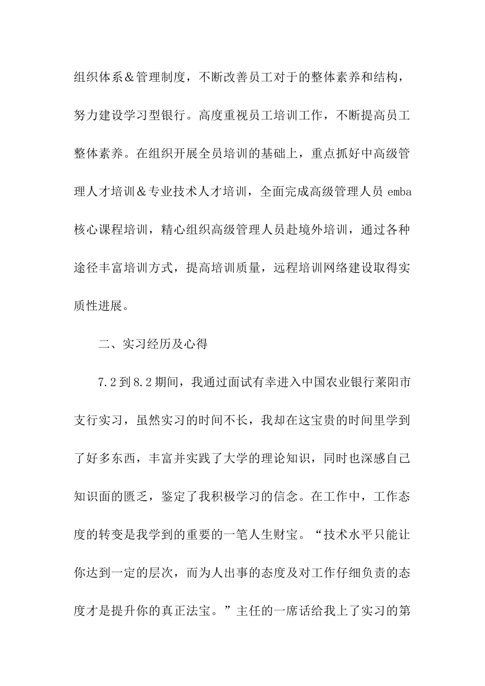 农业银行实习日志_第2页