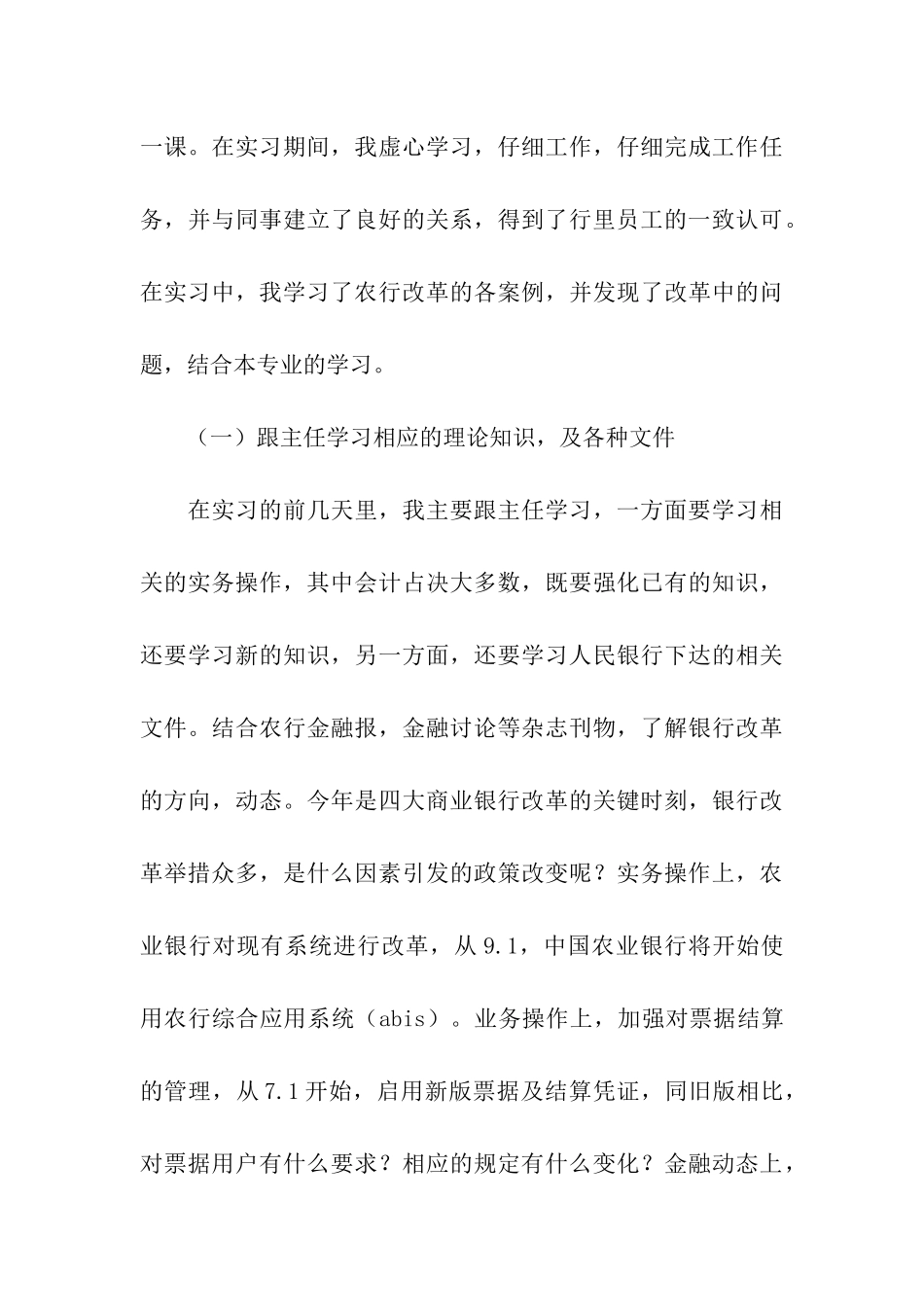 农业银行实习日志_第3页