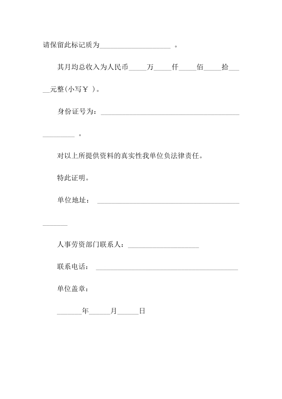 农业银行工作证明_第2页