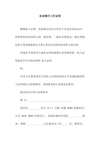 农业银行工作证明