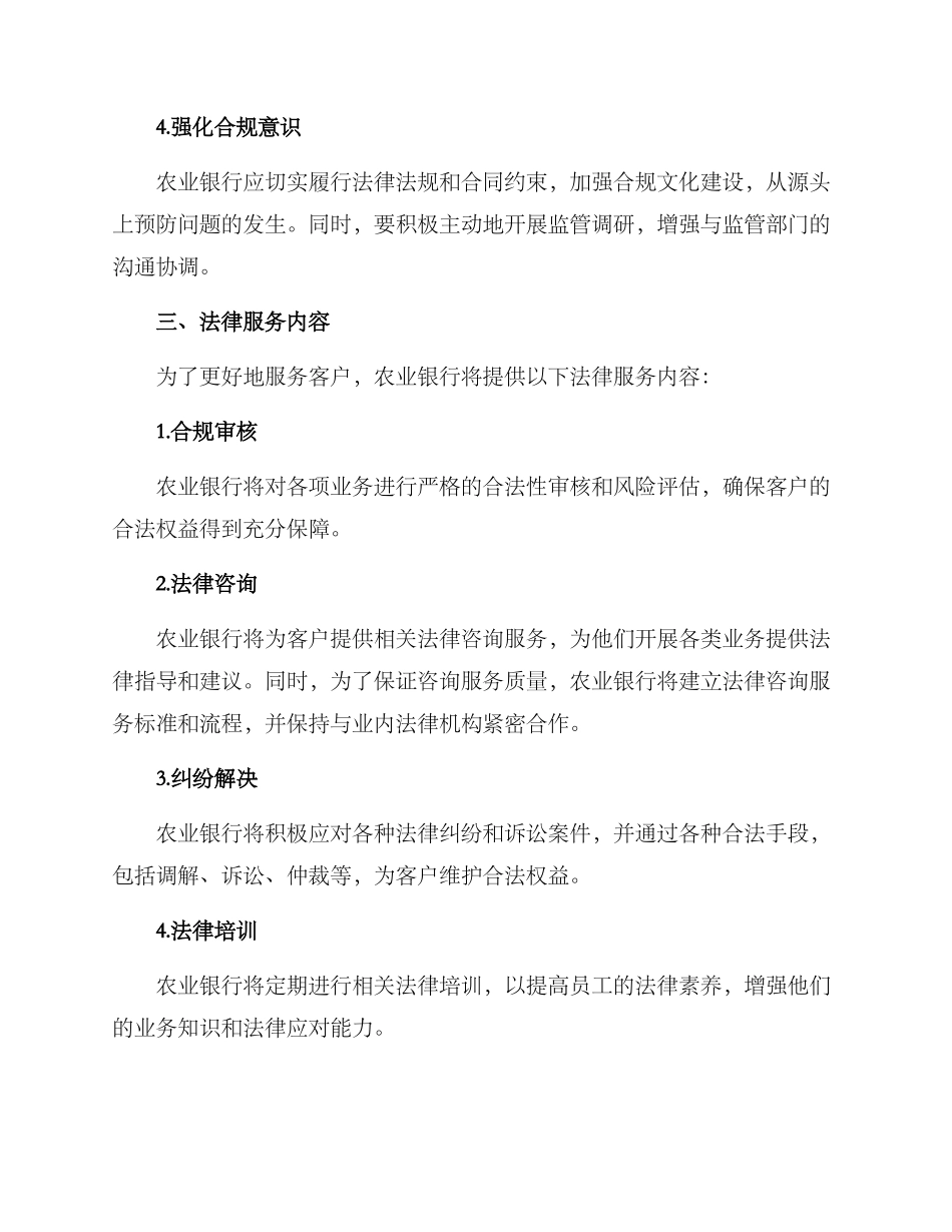 农业银行法律服务方案_第2页
