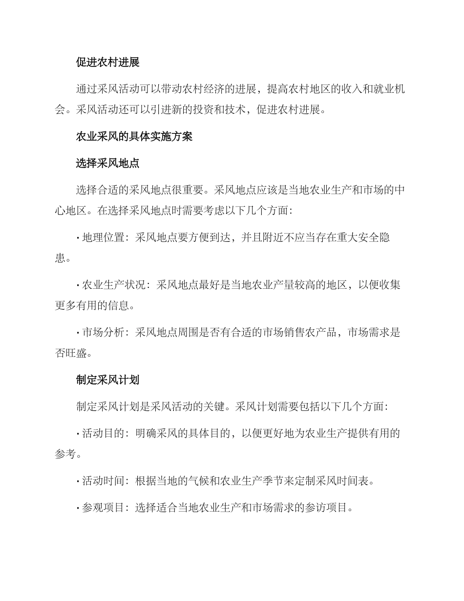 农业采风方案_第2页