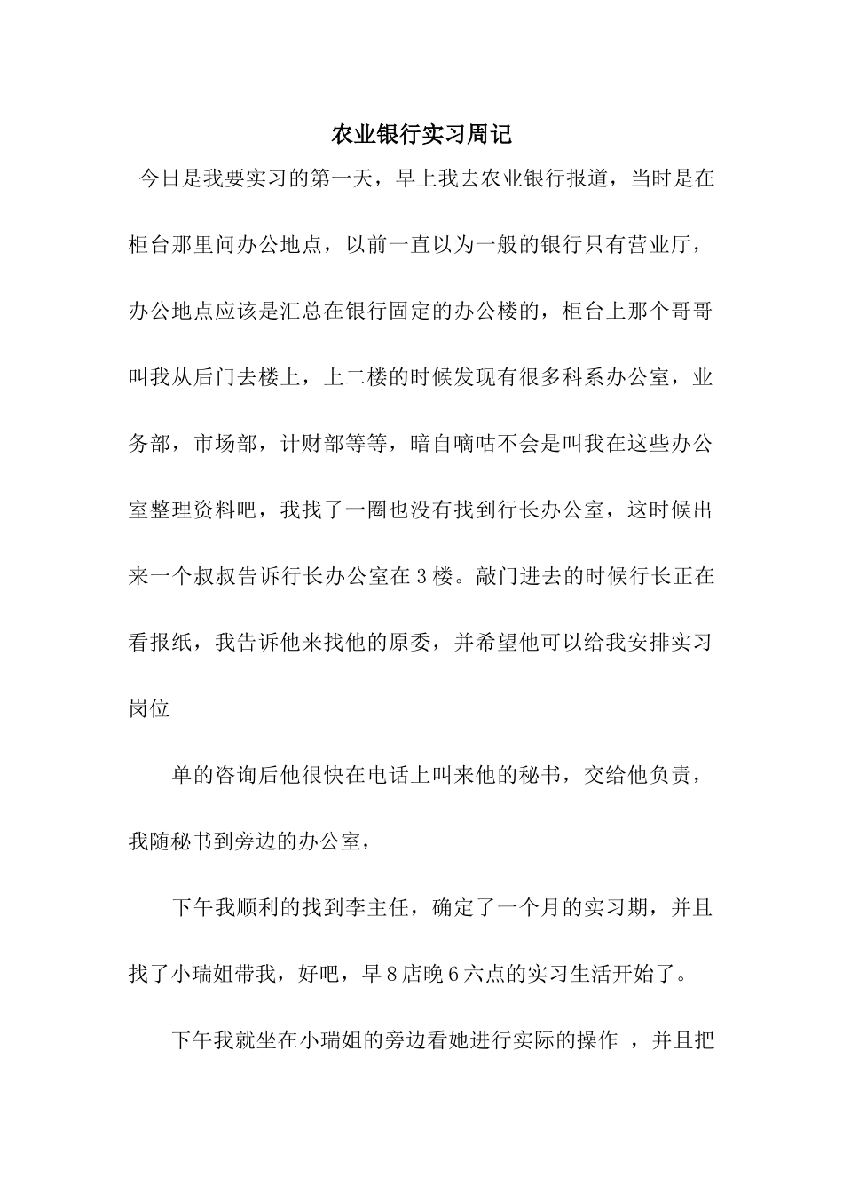 农业银行实习周记_第1页