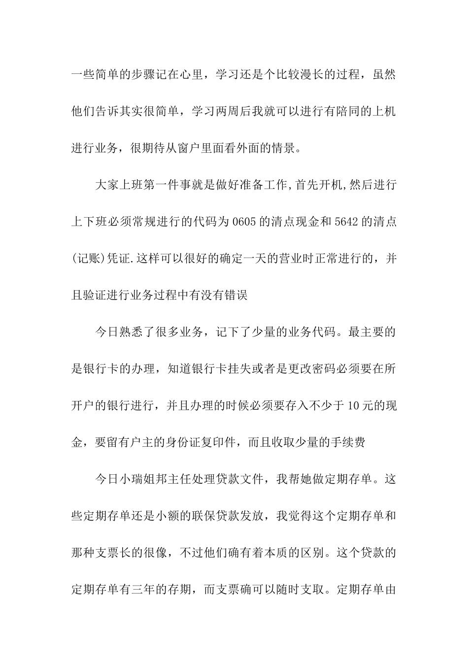 农业银行实习周记_第2页