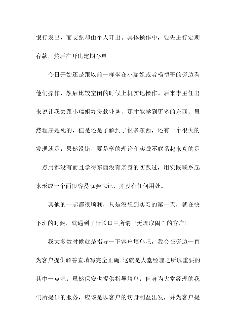 农业银行实习周记_第3页