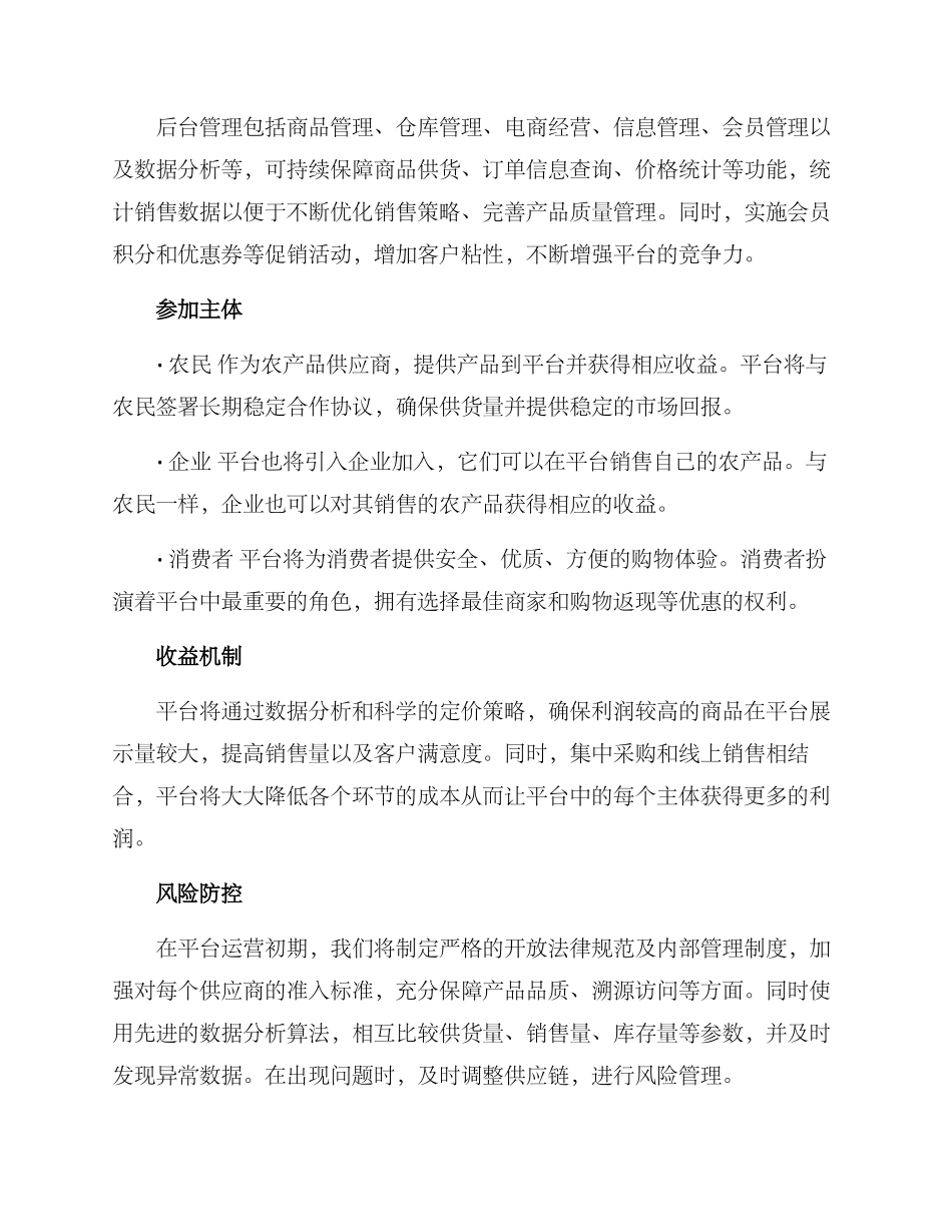 农业集聚平台建设方案_第2页