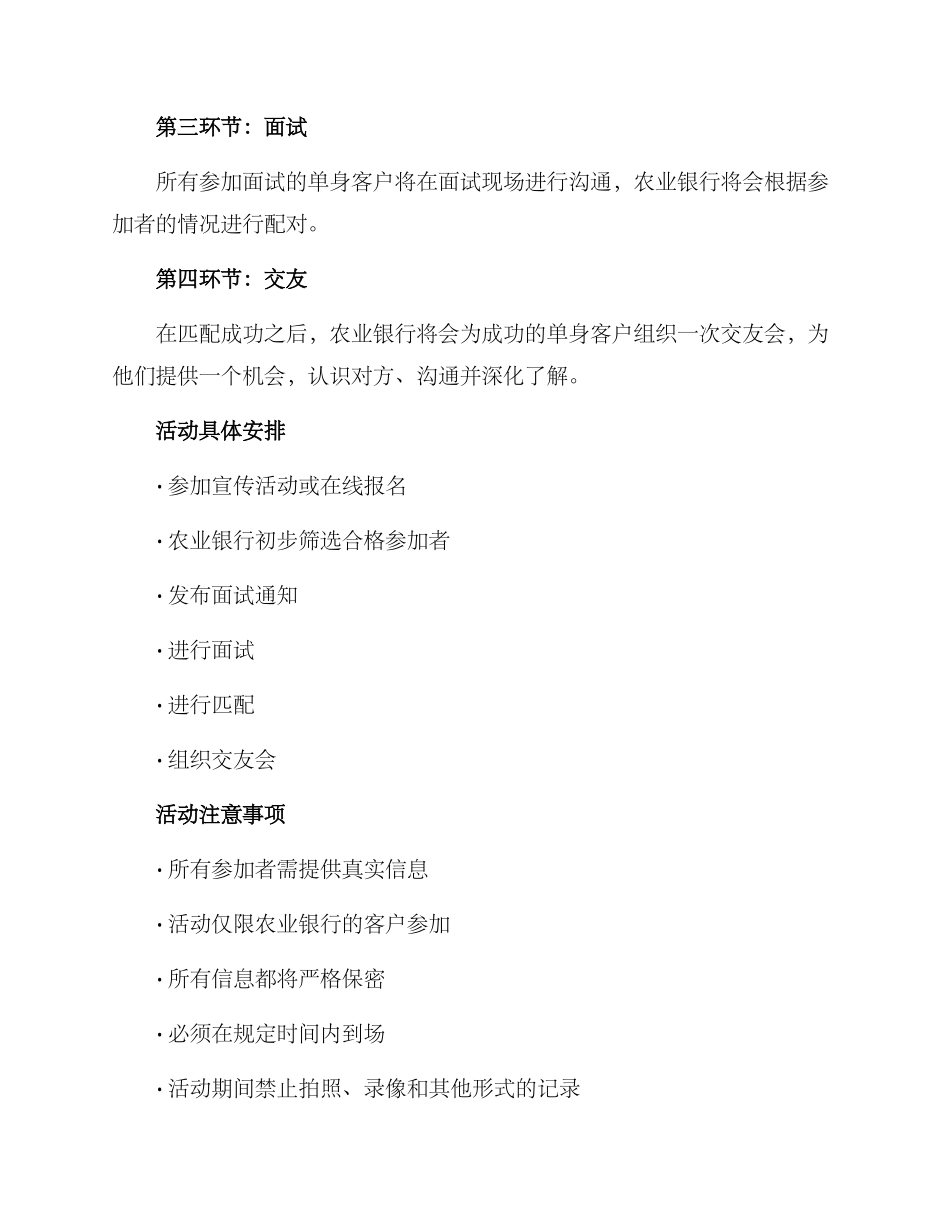 农业银行相亲活动方案_第2页