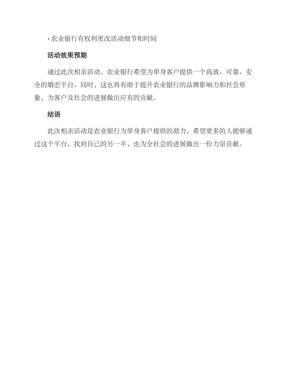 农业银行相亲活动方案_第3页