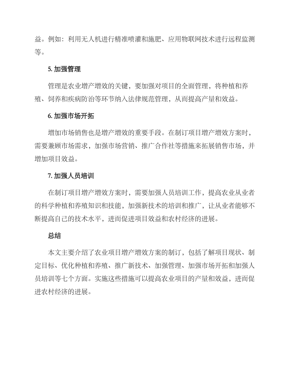 农业项目增产增效方案_第2页