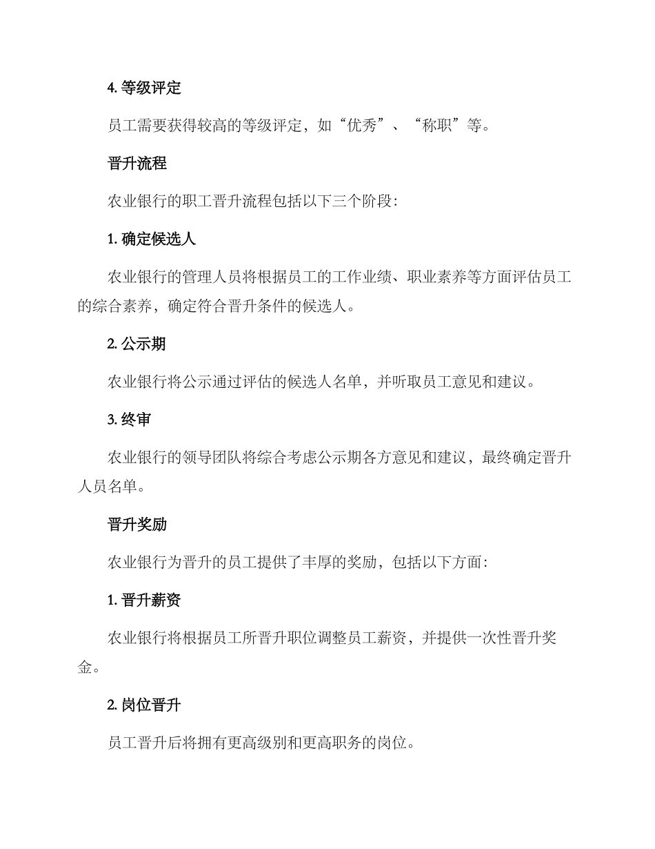 农业银行职工晋升方案_第2页