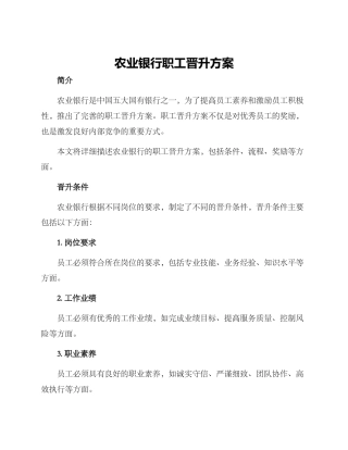 农业银行职工晋升方案