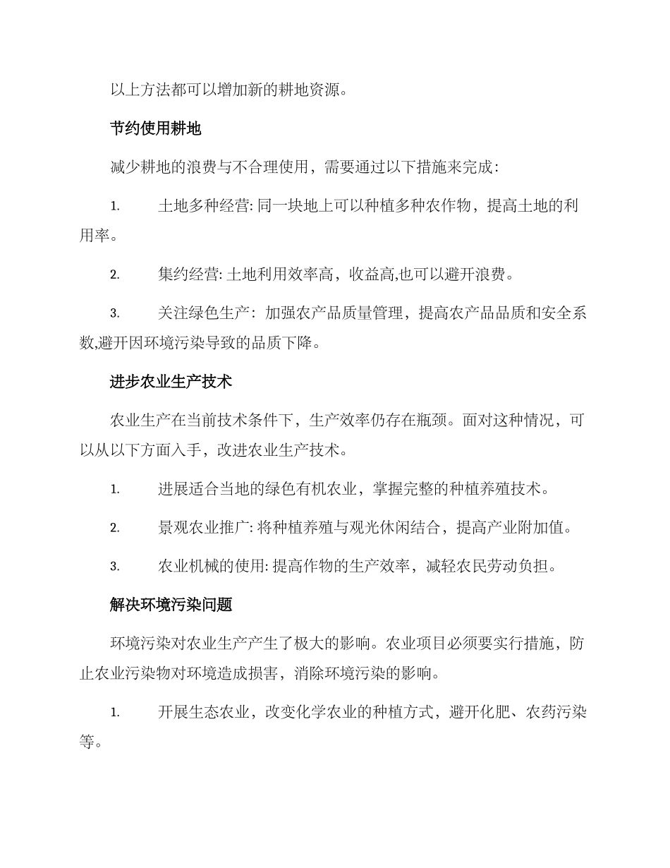 农业项目增产方案_第2页