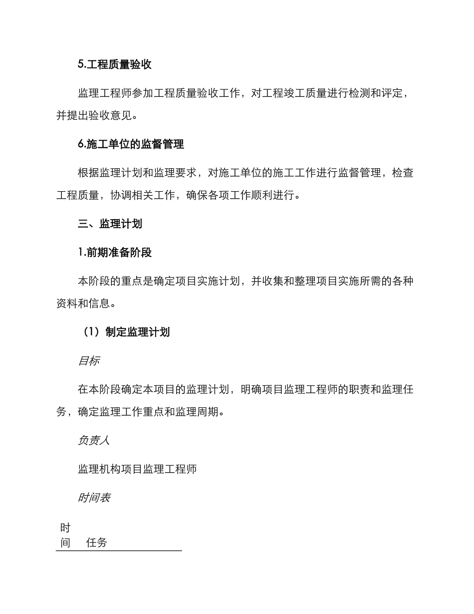 农业项目监理计划方案_第2页