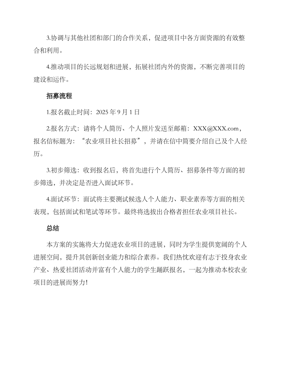 农业项目社长招募方案_第2页