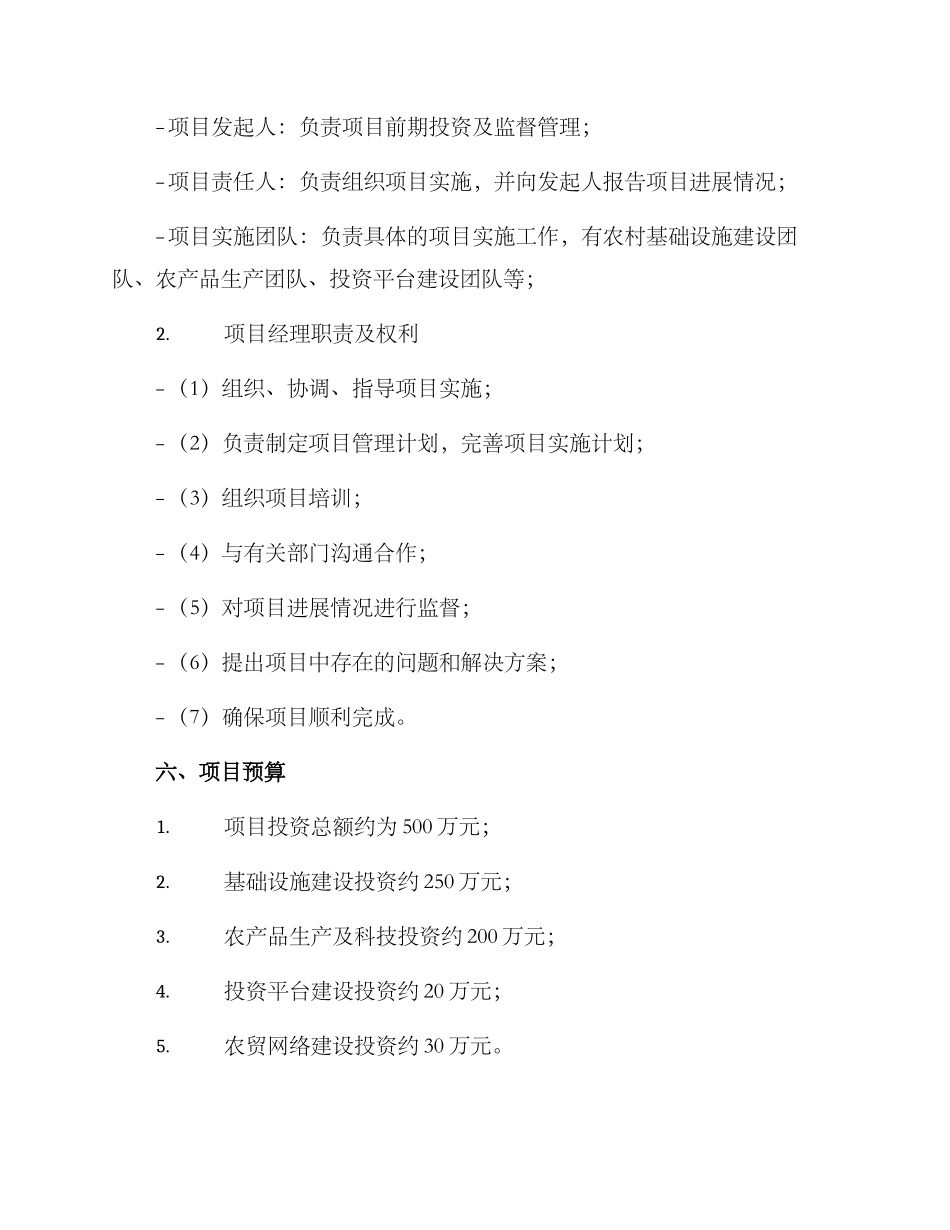 农业项目包保工作方案_第3页