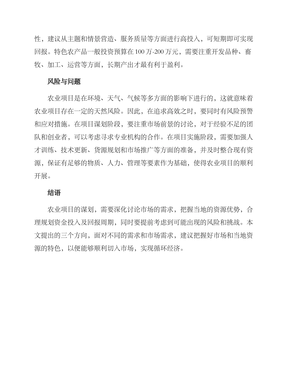农业项目谋划方案_第3页