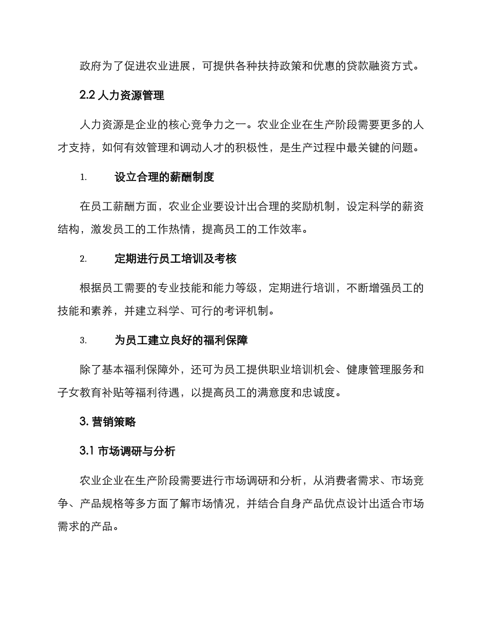 农业项目自筹方案_第3页