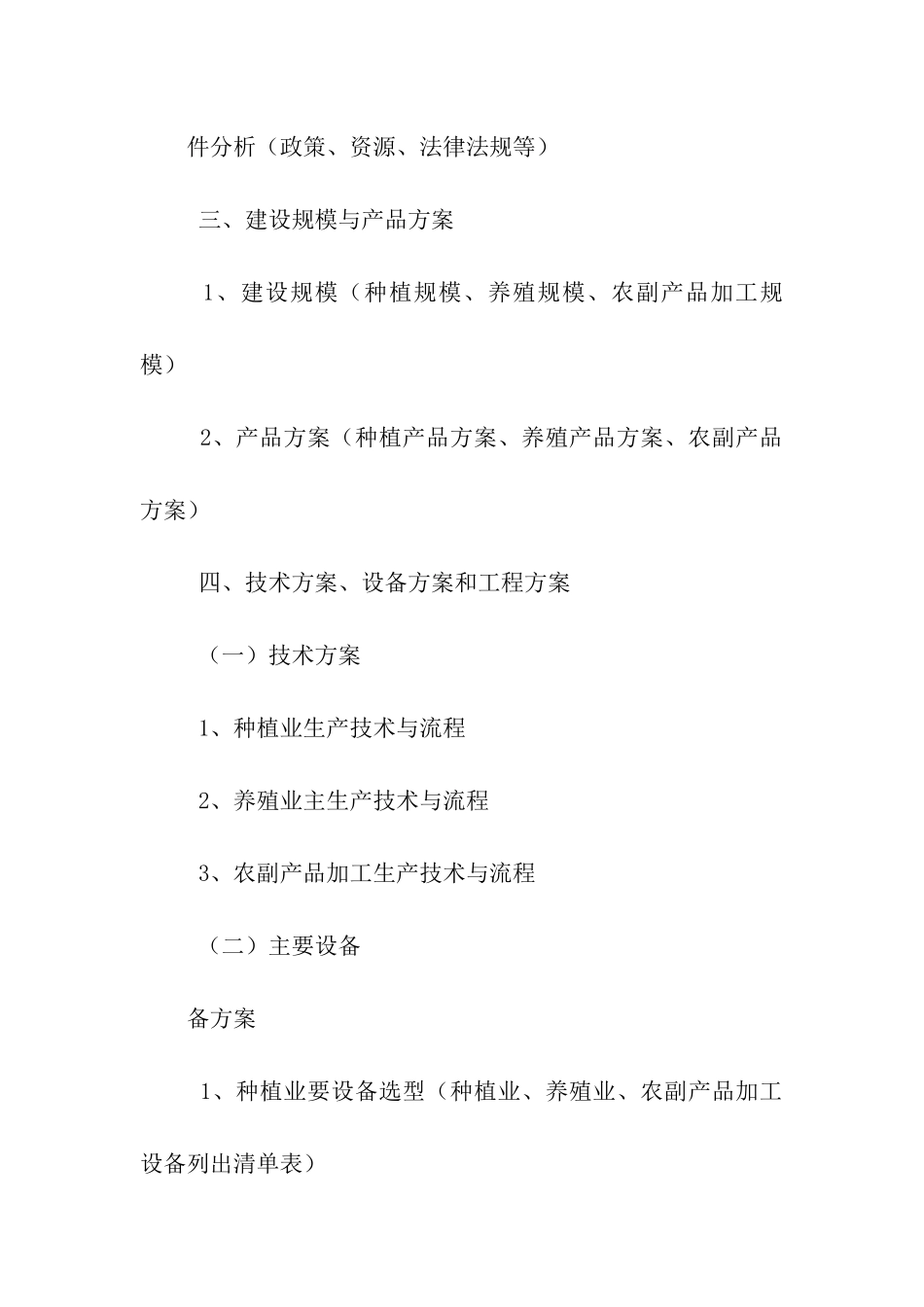 农业项目建议书格式_第2页