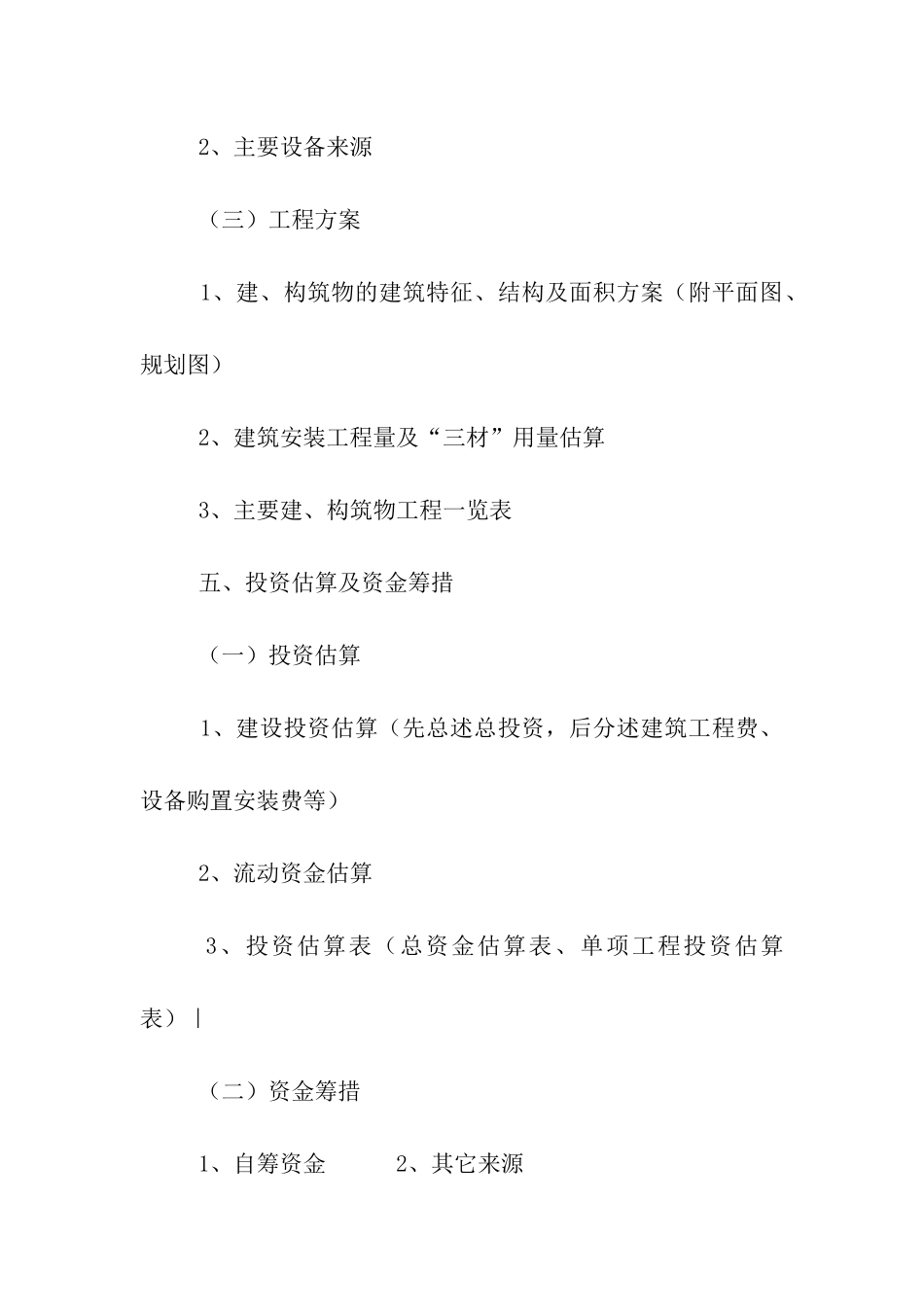 农业项目建议书格式_第3页