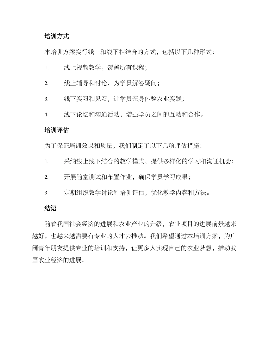 农业项目申报培训方案_第3页
