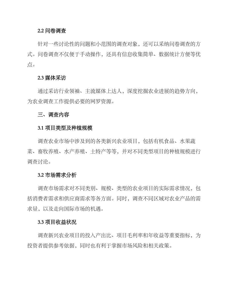 农业项目调查方案_第2页