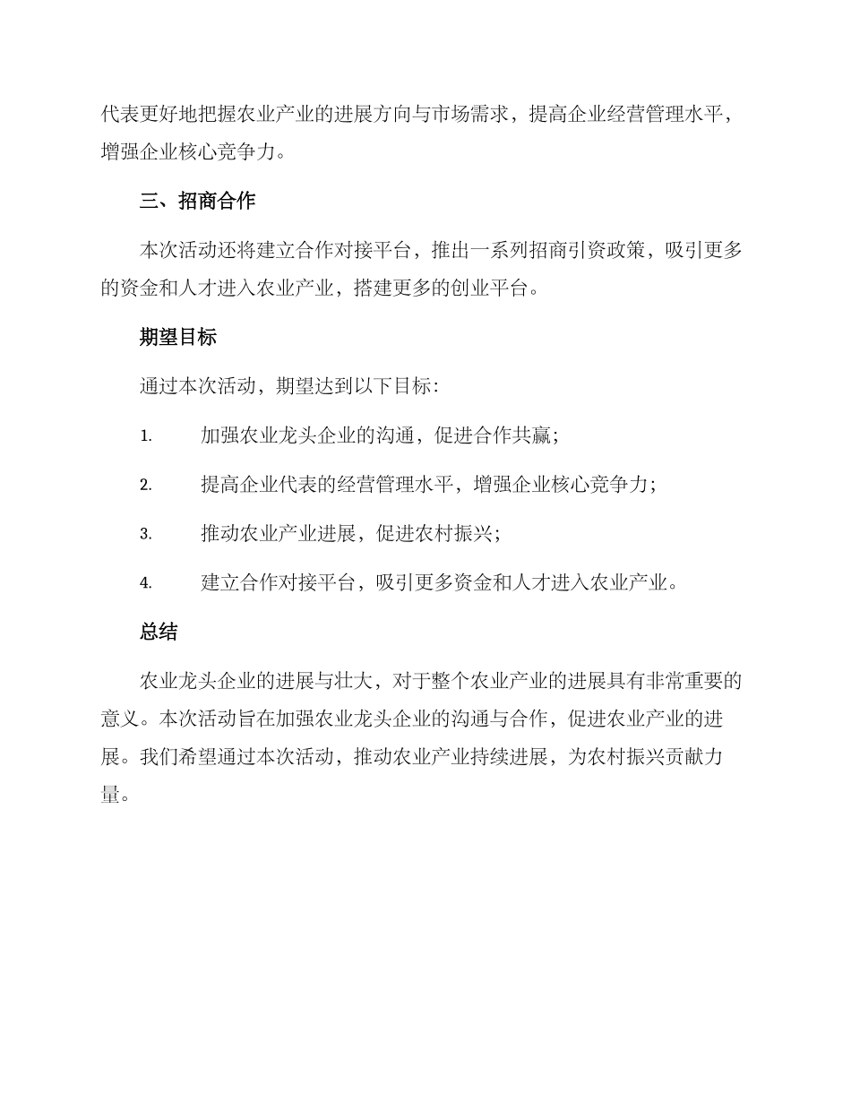 农业龙头活动方案_第2页
