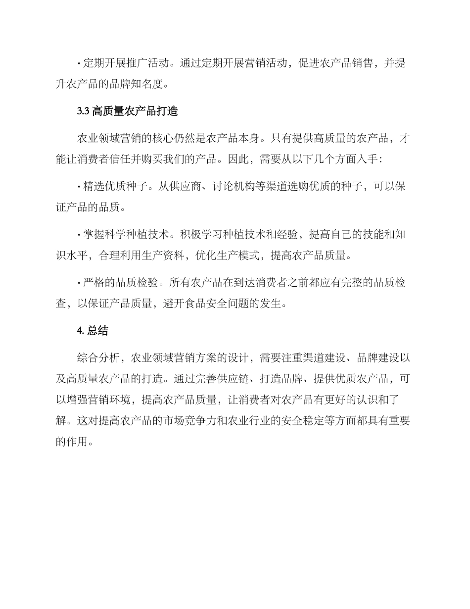 农业领域营销方案_第3页