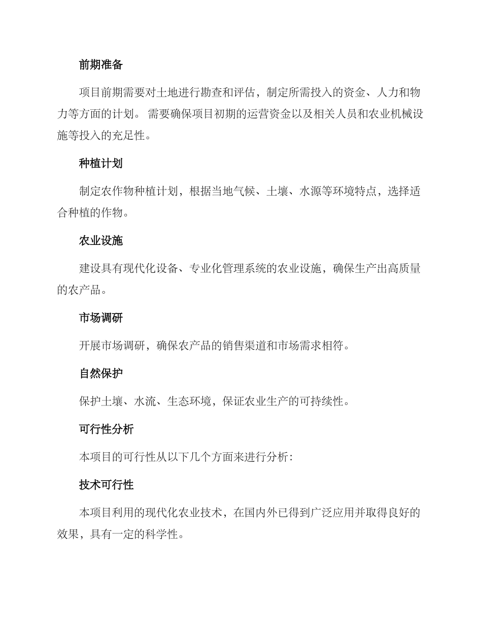农业项目规划方案_第2页