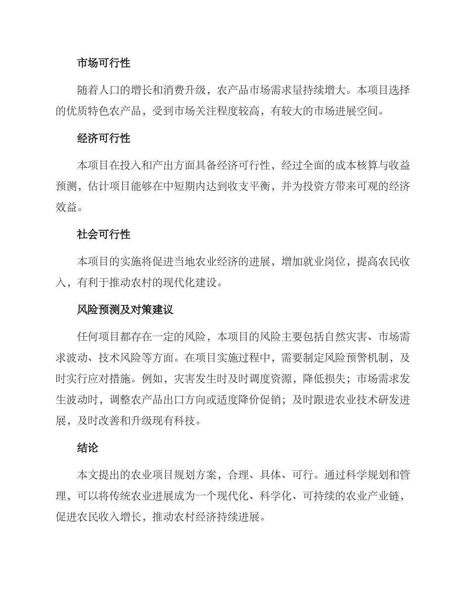 农业项目规划方案_第3页