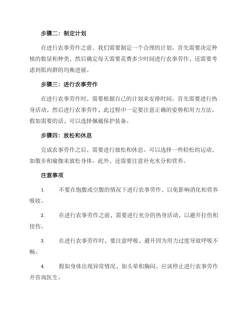 农事劳作锻炼方案_第2页