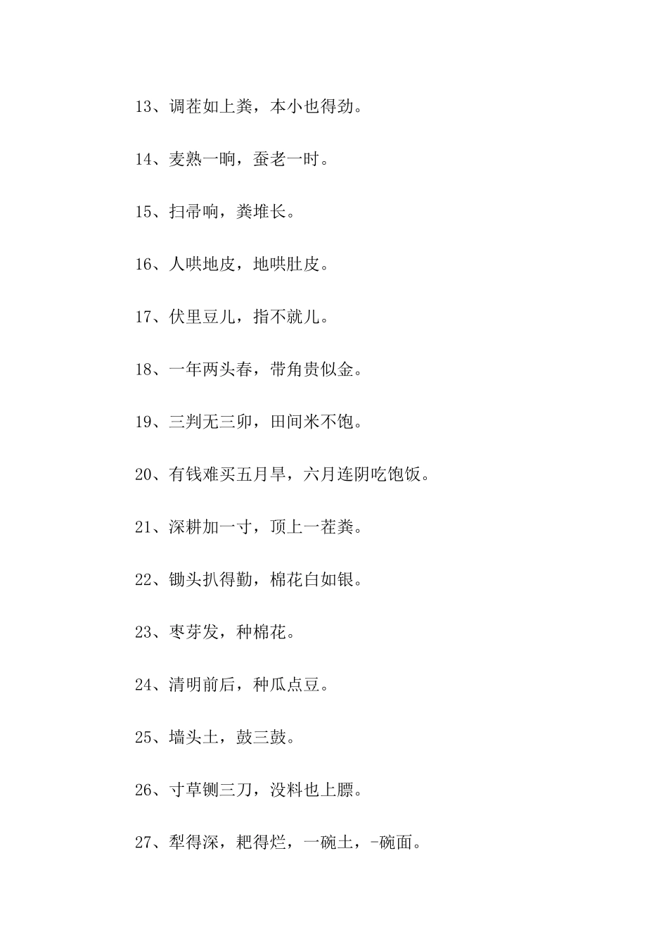农事谚语有哪些_第2页
