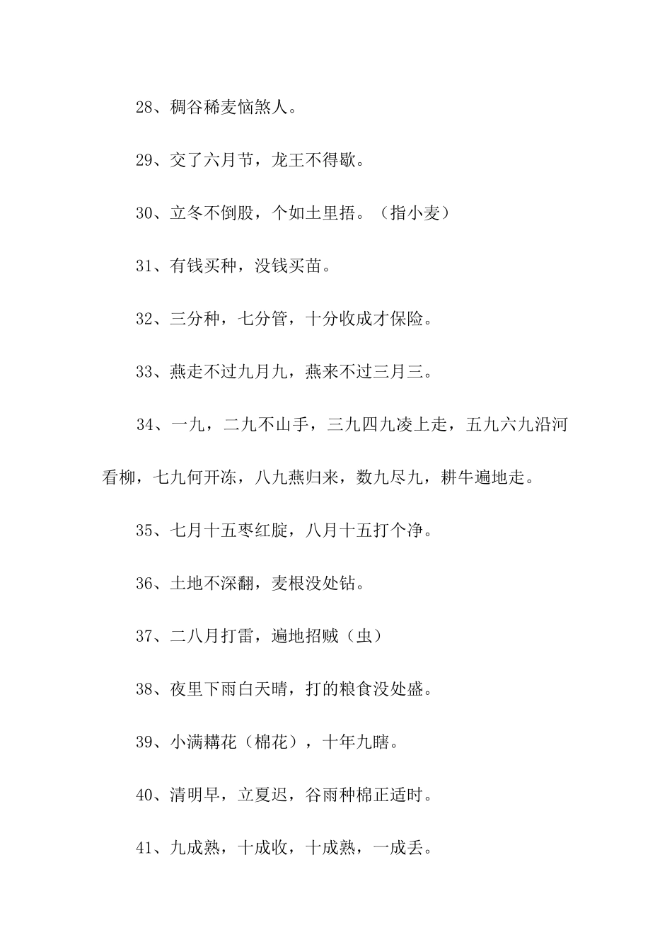 农事谚语有哪些_第3页