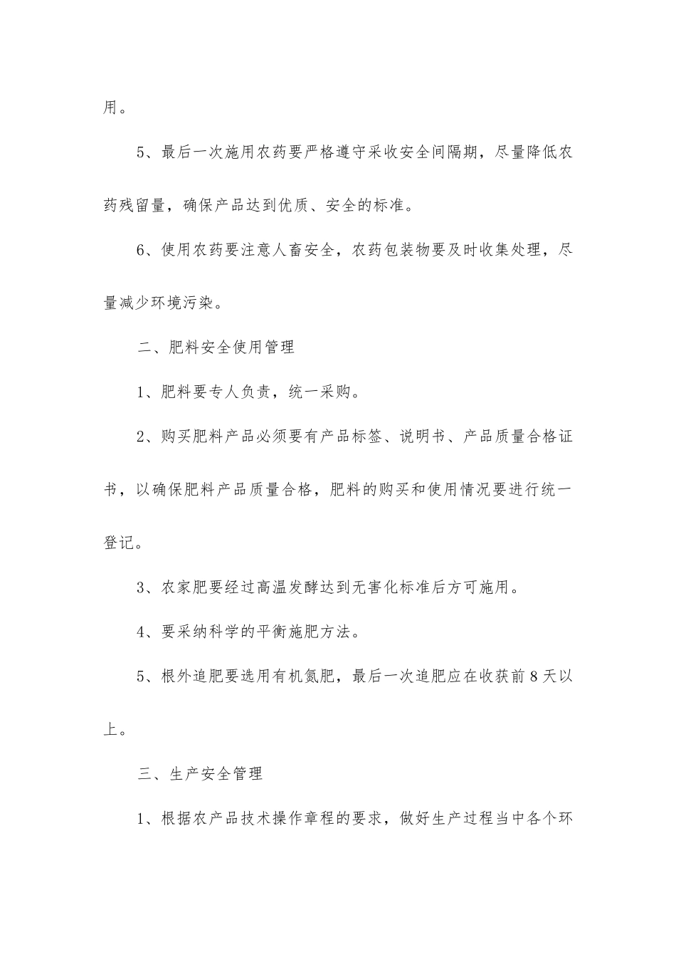 农产品产品质量安全管理制度_第2页