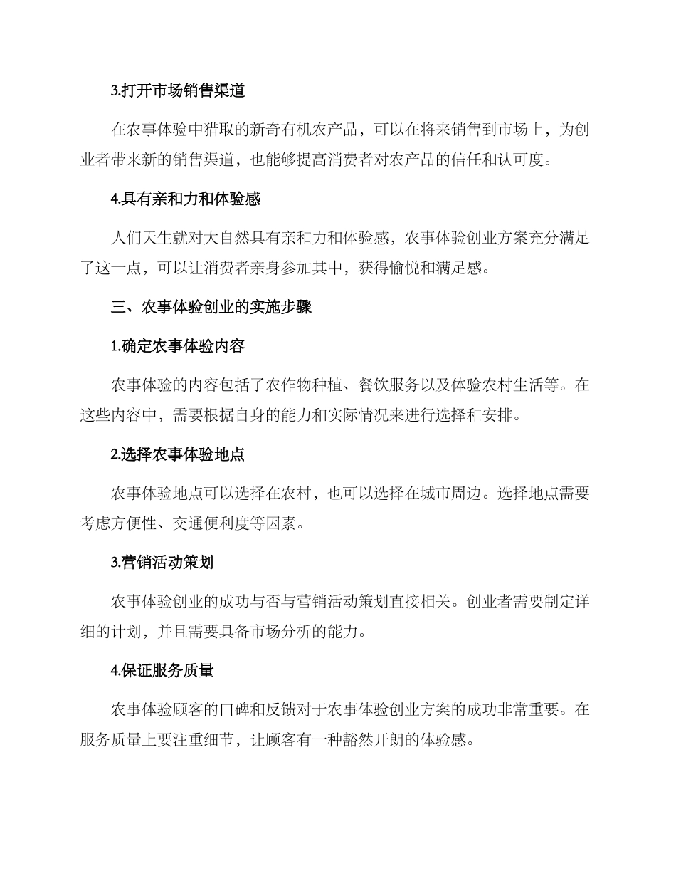 农事体验创业方案_第2页