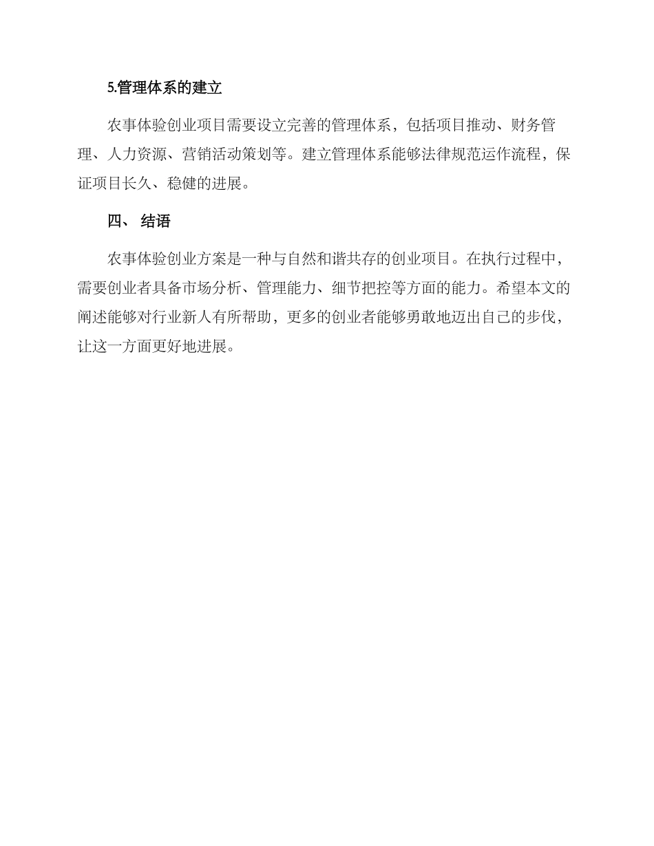 农事体验创业方案_第3页