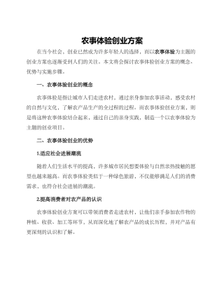 农事体验创业方案