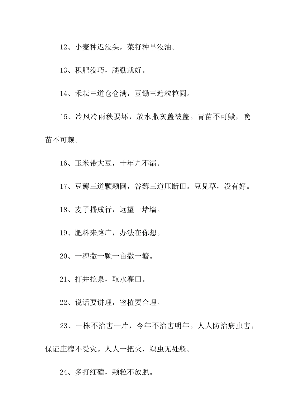 农事谚语大全_第2页