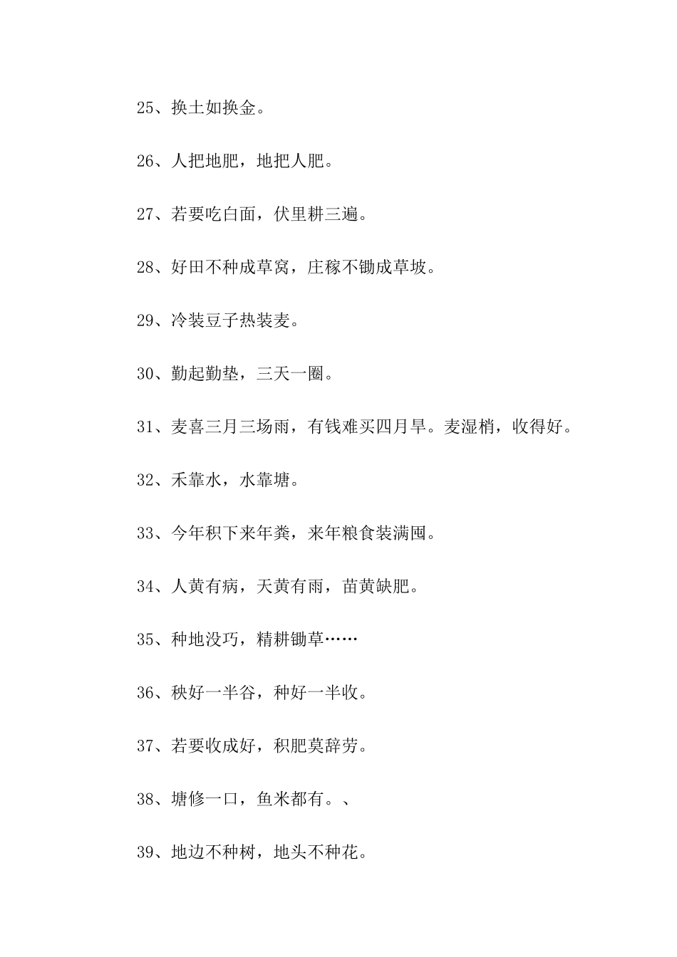 农事谚语大全_第3页