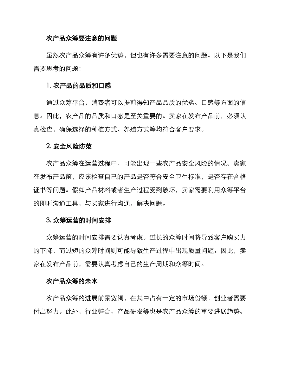 农产品众筹方案_第3页