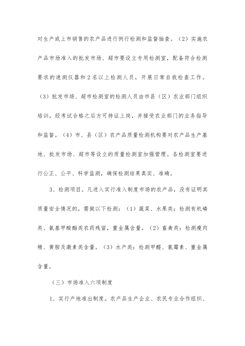 农产品安全市场准入制度_第2页