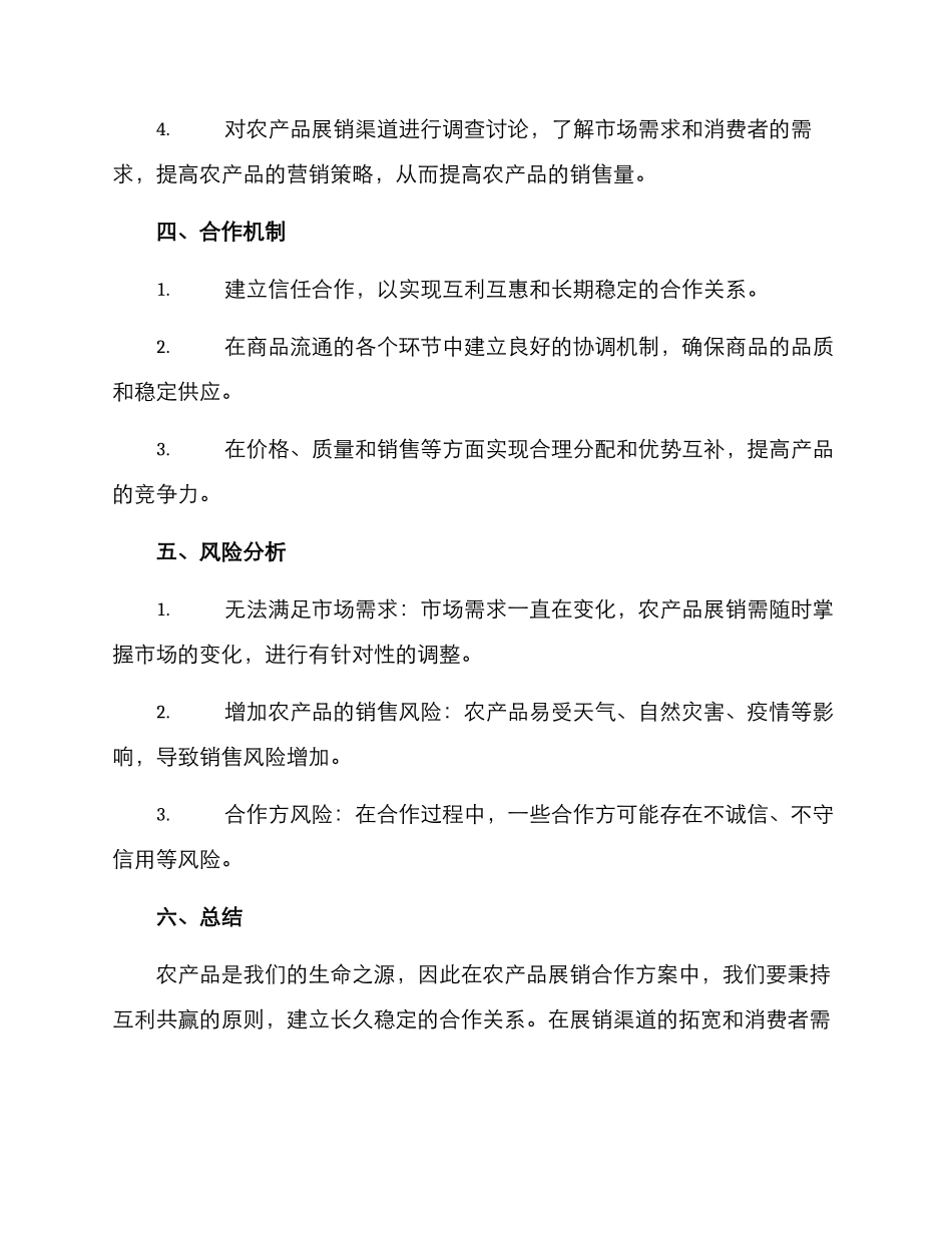 农产品展销合作方案_第2页