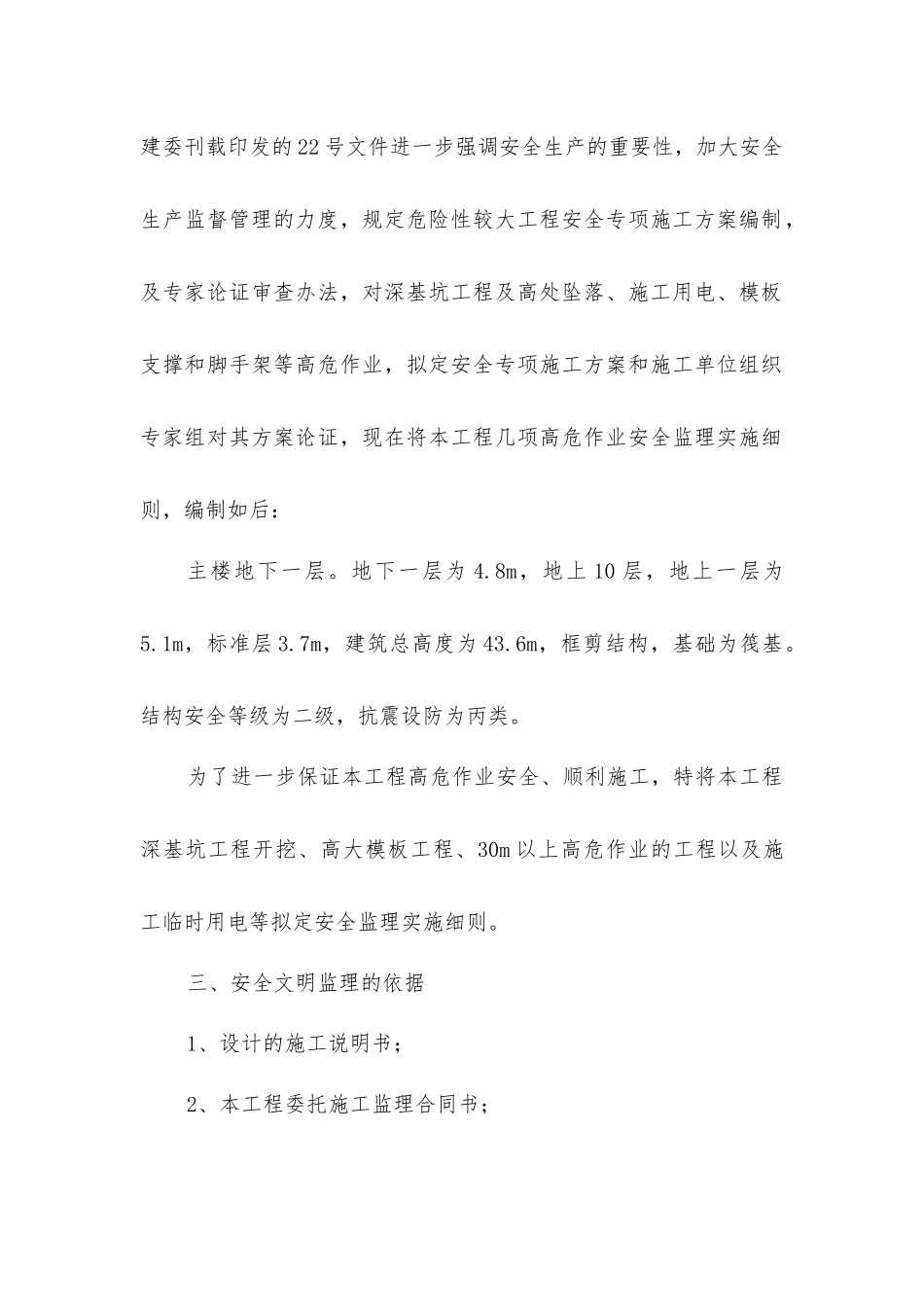 农产品作业安全监理实施细则_第2页