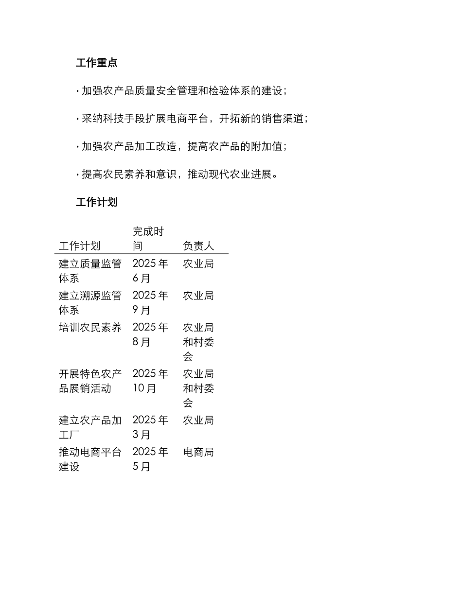 农产品流通工作方案_第3页
