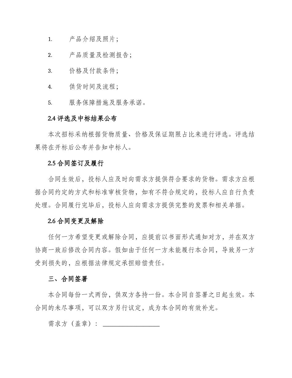 农产品招标合同_第2页