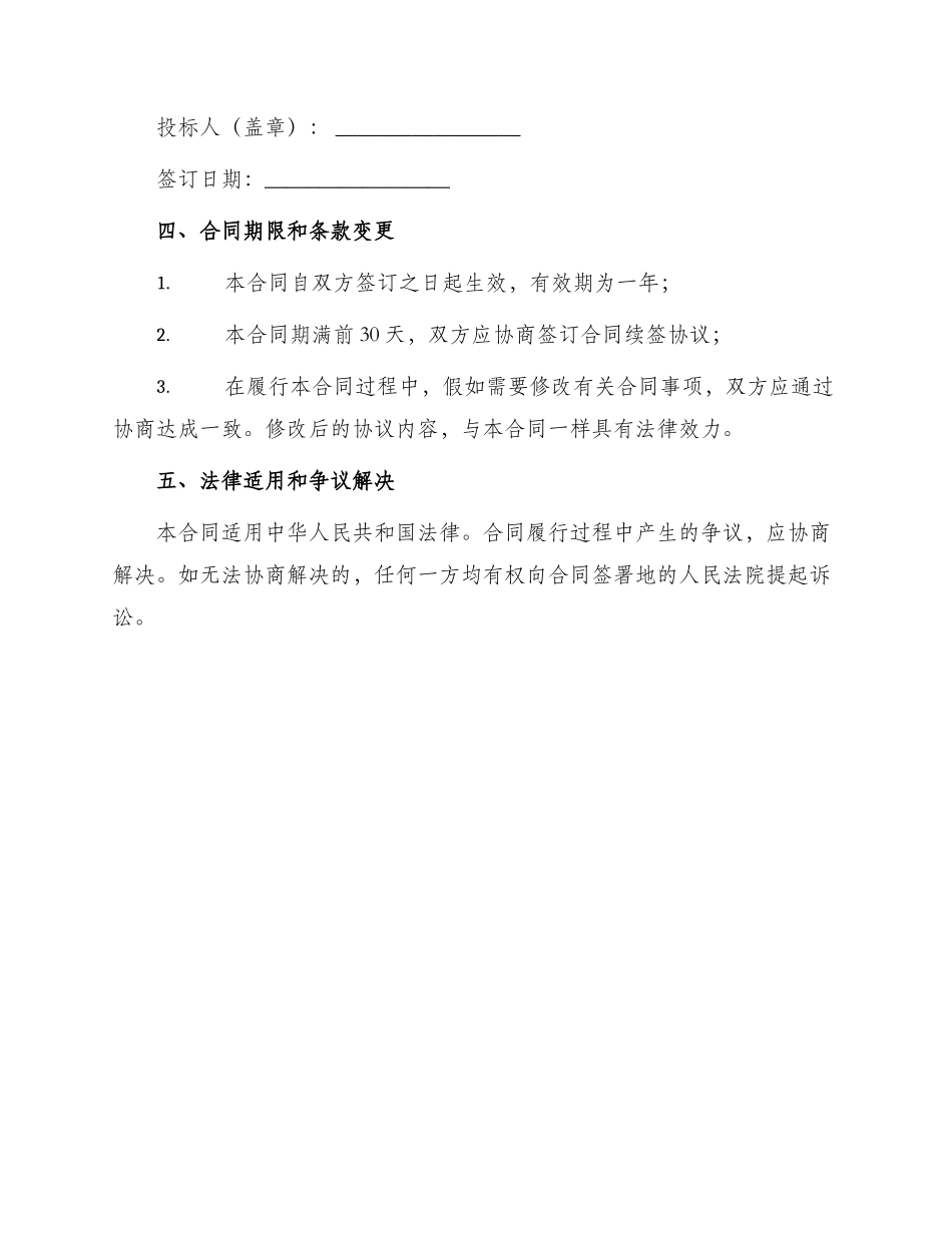 农产品招标合同_第3页