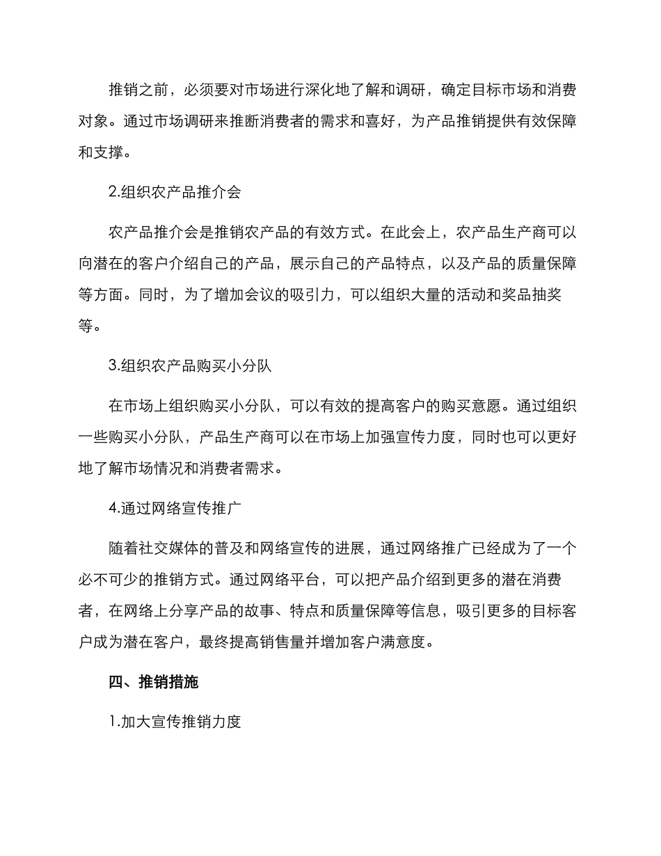农产品推销工作方案_第2页