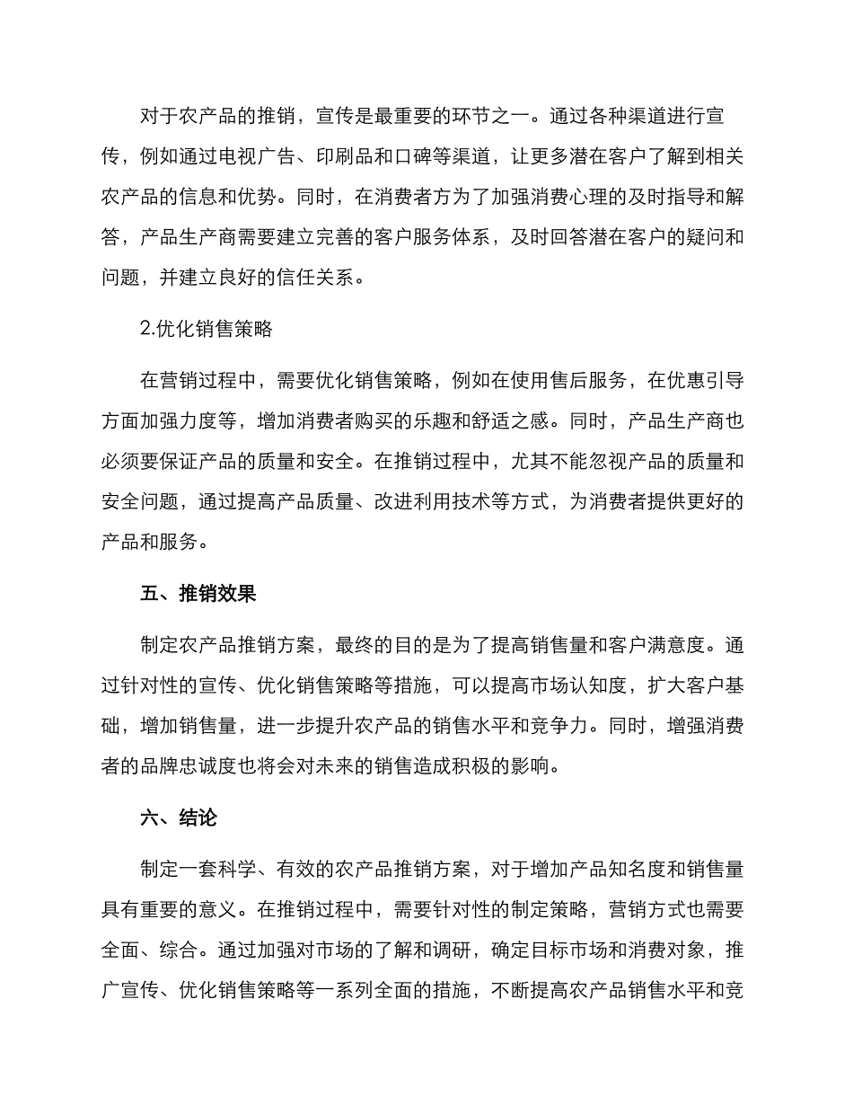 农产品推销工作方案_第3页