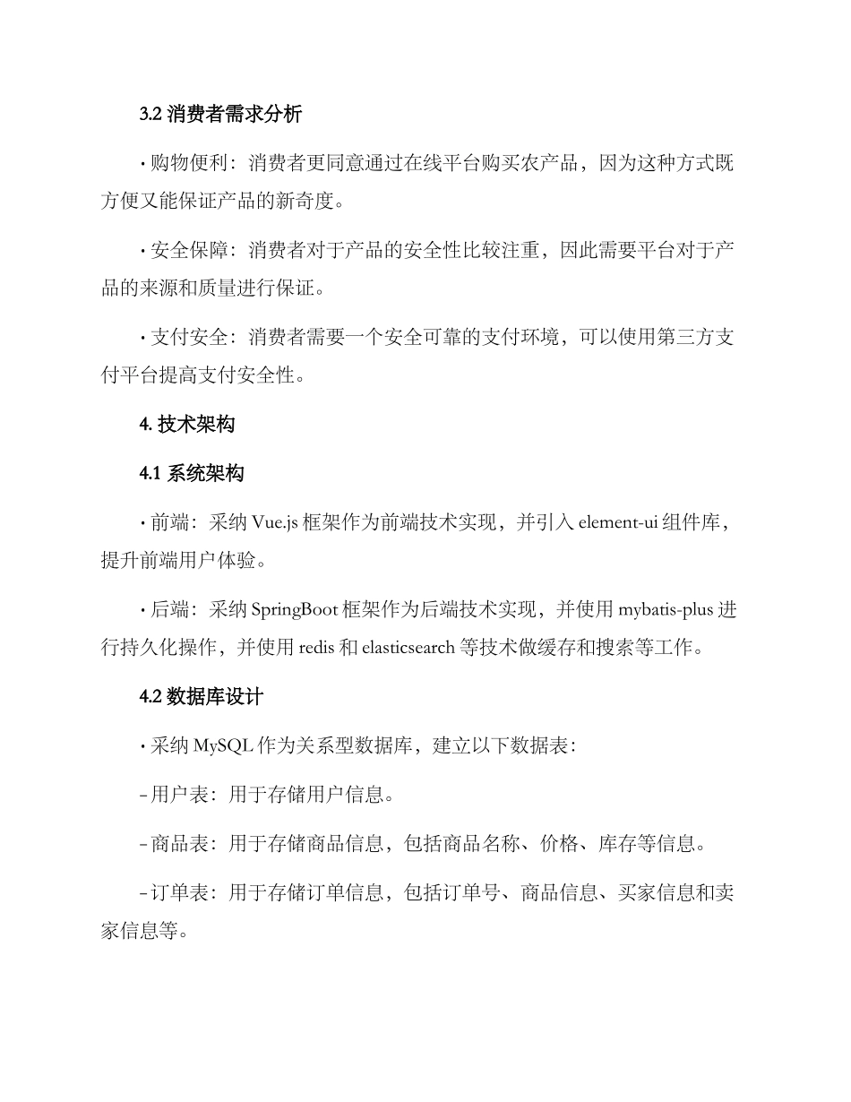 农产品电商化开发方案_第2页