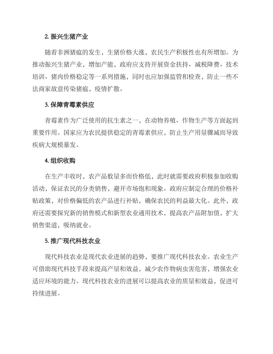 农产品应急方案_第2页