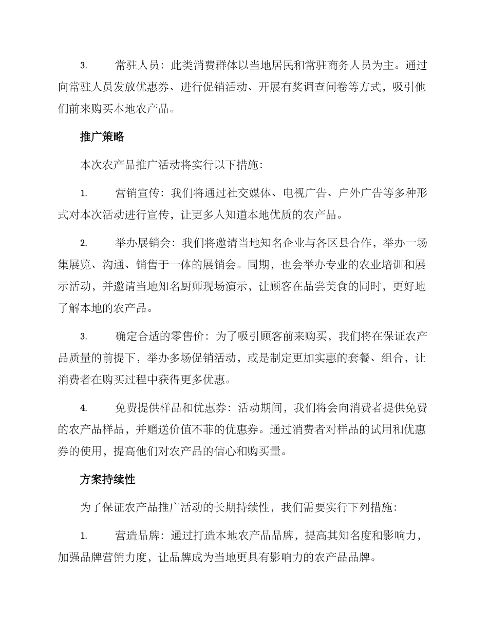 农产品推广活动方案_第2页